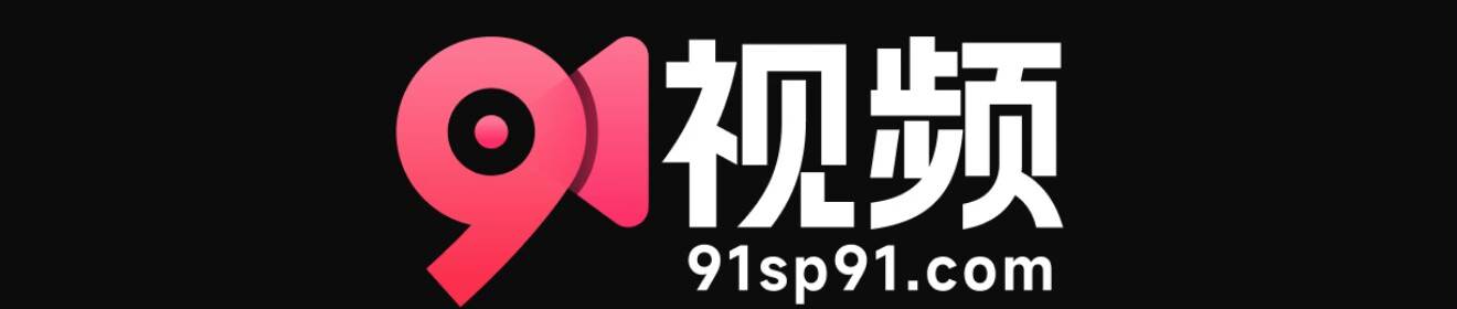 91视频